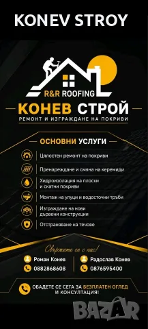 Ремонт на покриви.Хидроизолация на пкриви, снимка 2 - Ремонти на покриви - 55398746