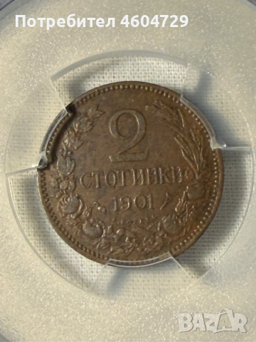 2 стотинки 1901 au53, снимка 2 - Нумизматика и бонистика - 55086586