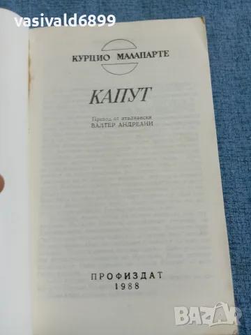 Курцио Малапарте - Капут , снимка 4 - Художествена литература - 55667262