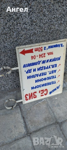 Рекламна табела 