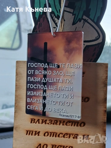 Аксесоари с Божие слово, снимка 6 - Други - 55245344