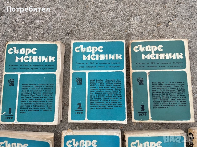Списание „Съвременник“ 1979-1982г., снимка 2 - Колекции - 55033123