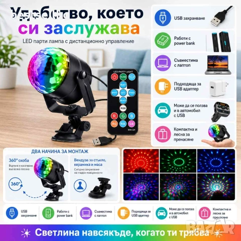 Дискотечна LED парти лампа с музикален сензор дистанционно и 7 цвята, снимка 7 - Лед осветление - 55052753
