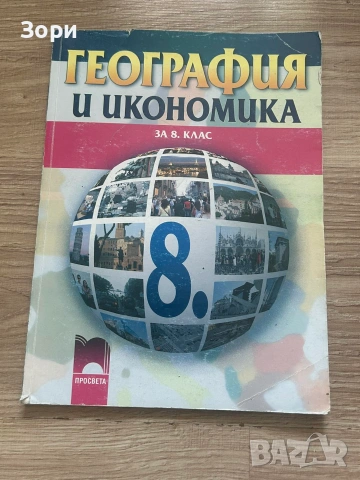 Учебници за 8, 9 и 10 клас, снимка 6 - Учебници, учебни тетрадки - 55051938