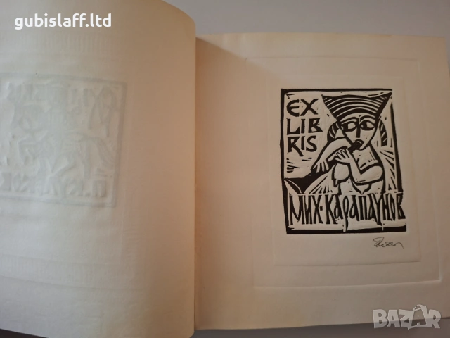Албум с екслибриси на Пенчо Кулеков, 170 бр., 1991 г., снимка 10 - Картини - 54444182