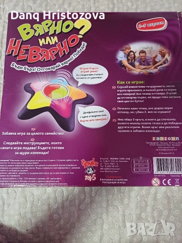 настолна игра ,,Вярно, невярно", снимка 2 - Образователни игри - 54456159