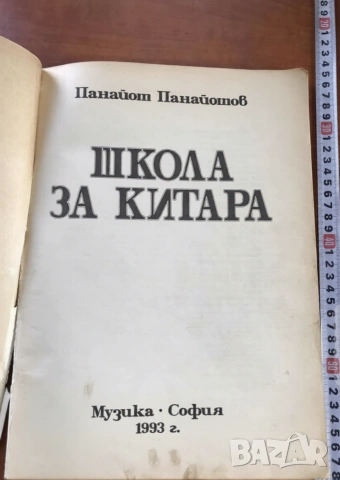Школа за Китара -  Панайот Панайотов  Научи се сам да свириш на китара ., снимка 2 - Китари - 54982115