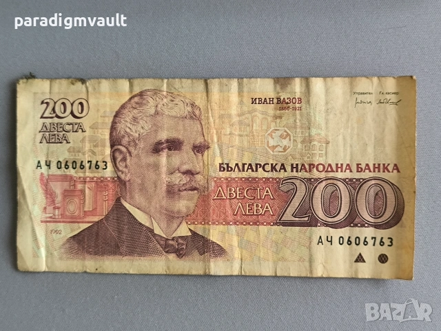 Банкнота - България - 200 лева | 1992г.