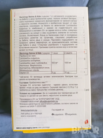 Пробиотици Bactology Babies and Kids- 1 опаковка с 40% намаление, снимка 2 - Хранителни добавки - 54172768