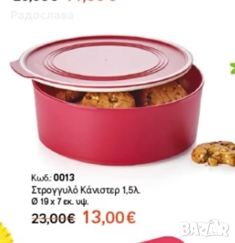 Купа Юниор 7,8л от Tupperware , снимка 4 - Кутии за храна - 55410806