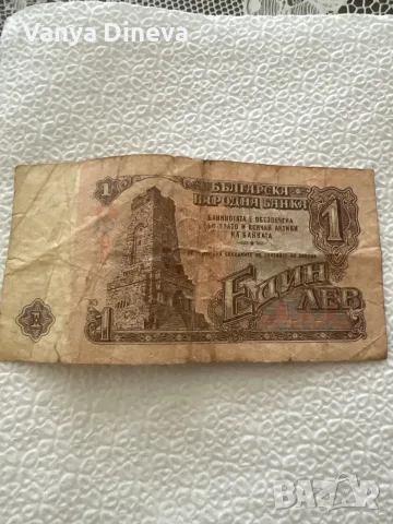 1 лев от 1974г в добро състояние