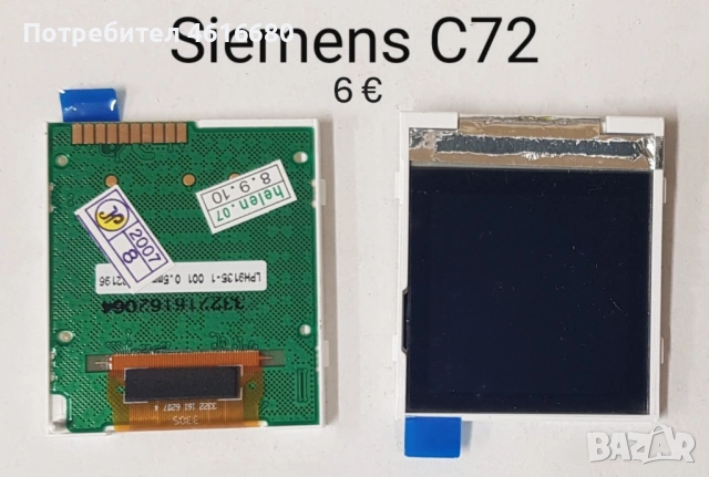 ДИСПЛЕЙ / LCD за Siemens C55,A55,C45,A50,S35,A35,A31,AX72,AX75,A70,C35,C25,C72,S25,C62,C65, снимка 11 - Резервни части за телефони - 52119117