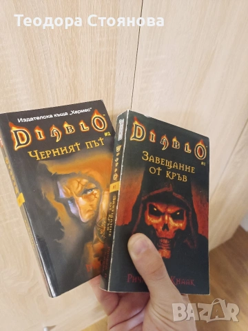 книги на Diablo и Hellgate