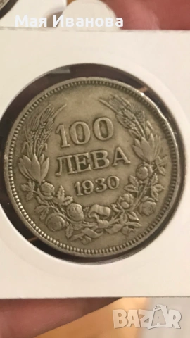 100 лева 1930 година