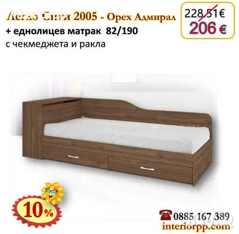 Легло с чекмеджета и ракла Сити 2005 с матрак 82/190 с 10%Промоция до 24.08.26, снимка 3 - Спални и легла - 13815110