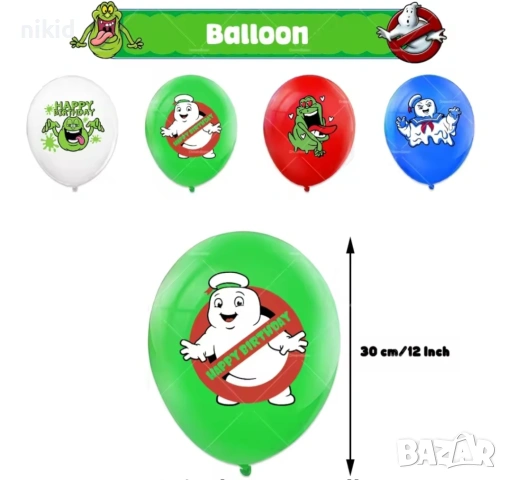 Ловци на духове Ghostbusters Обикновен латекс латексов фолио фолиев балон хелий, снимка 2 - Други - 54129111