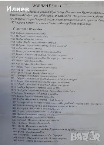 Стара картина Йордан Денев, снимка 2 - Картини - 55656989