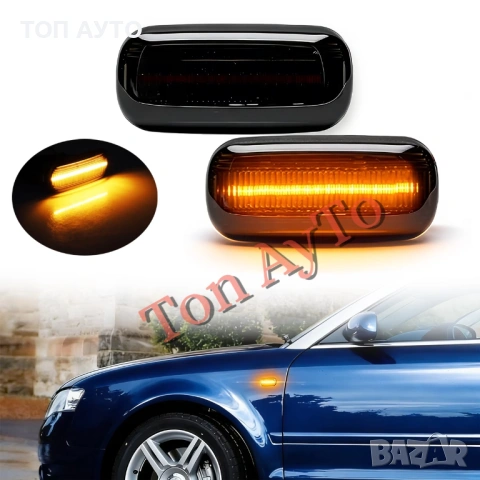 Страничен Опушен Динамичен LED Мигач За Ауди Audi E8 одобрен, снимка 7 - Аксесоари и консумативи - 54922515
