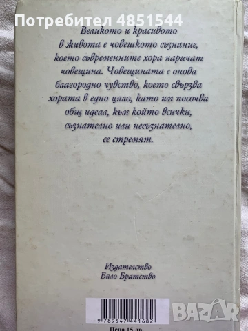 Петър Дънов- Великото и красивото, снимка 2 - Езотерика - 54830959