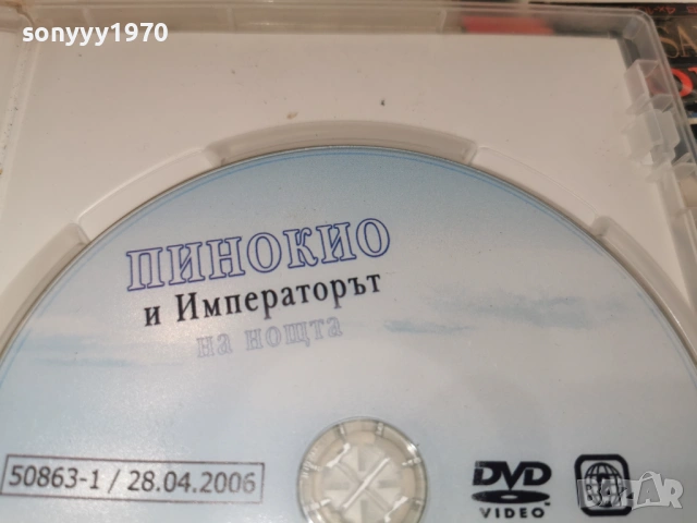 ПИНОКИО ДВД 0706261811L1, снимка 16 - DVD филми - 54810620