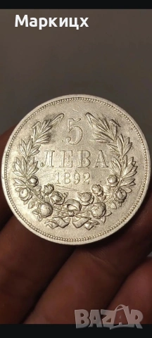 5 лева 1892 сребро, снимка 2 - Нумизматика и бонистика - 55244801