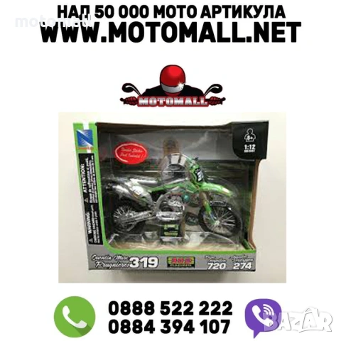 Мотоциклет NEWRAY BUD RACING KAWASAKI KX450 QUENTIN MARC PRUGNIERES , метал и пластмаса, 1:12