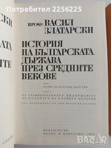 ЛОТ Проф. Васил Златарски, снимка 8 - Художествена литература - 55614000