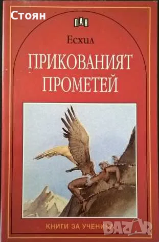 Библиотека "Книги за ученика", снимка 18 - Художествена литература - 55618667