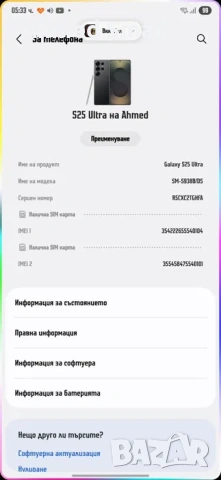 Samsung S25 Ultra. Titanim Black 256gb 12Ram като нов, снимка 6 - Samsung - 54514039