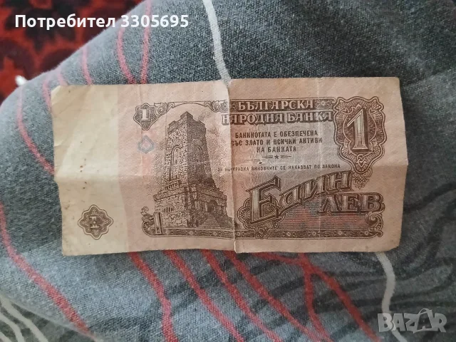 Старо левче много търсено, снимка 2 - Колекции - 55337853
