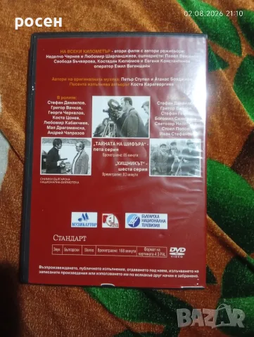 ДВД филм на всеки километър , снимка 2 - CD дискове - 55513304