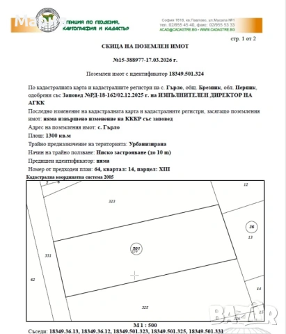 Парцел в с. Гърло,обл. Перник