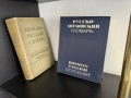 Речници - немски, английски, снимка 3