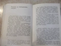 Книга "Обвинители и обвиняеми - Симеон Правчанов" - 264 стр., снимка 5