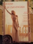 Комплект стари книжки за красота и здраве, снимка 4