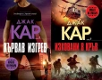 Книги от пор. „Кралете на трилъра“ – изд. Бард – 07:, снимка 8