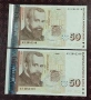 50 лева 1999 UNC 2 бр Поредни номера , снимка 1