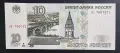 Русия . 10, 50 и 100 рубли. 1997 - 2017 година . 3 бройки. , снимка 3