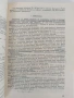 Ръководство по биомеханика на физическите упражнения, снимка 7