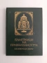 Паметници на признателността в плевенски окръг, снимка 1
