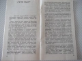 Книга "Приключения на изобретенията-В.Владимиров" - 30 стр., снимка 4
