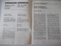 Списание "Нумизматика - брой 2 - 1986 г." - 48 стр., снимка 3
