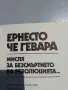 Ернесто Че Гевара, снимка 2