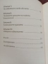 Пътят към промяната, тръгни по него сега, автор Соня Чокет , снимка 5