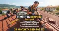 Професионален ремонт на покриви БисСтрой – Качество, гаранция и коректност!, снимка 1