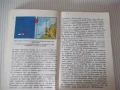 Книга "От простия ъгломер до навигацията...-В.Конрад"-342стр, снимка 7