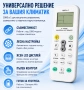Универсално дистанционно за климатик или телевизор (LCD/LED/Smart TV) - съвместимо с много модели, снимка 11