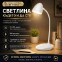 Стилна и мощна акумулаторна настолна нощна лампа с LED осветление мощност 9W три режима на сила на с, снимка 1