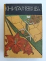 Книга за всеки ден и всеки дом, снимка 1
