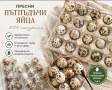 Пътпъдъчи яйца пресни за люпене, снимка 2